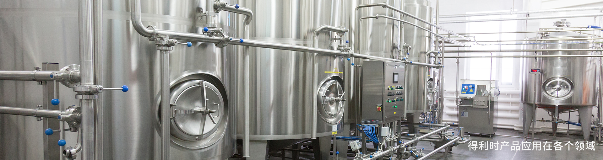 得利時產(chǎn)品應用在各個領域