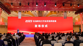 得利時(shí)榮膺“2023中國(guó)石油和化工行業(yè)百佳供應(yīng)商”稱(chēng)號(hào)